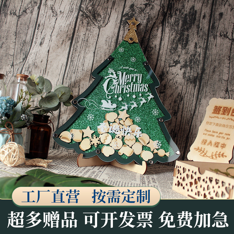 仙兴荣圣诞树签到板赠品多多