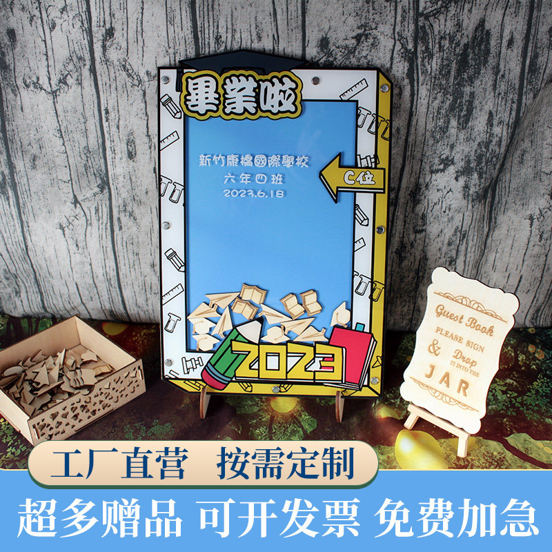 C位出道定制升学宴毕业签到相框签名板个性学院风创意同学会祝福