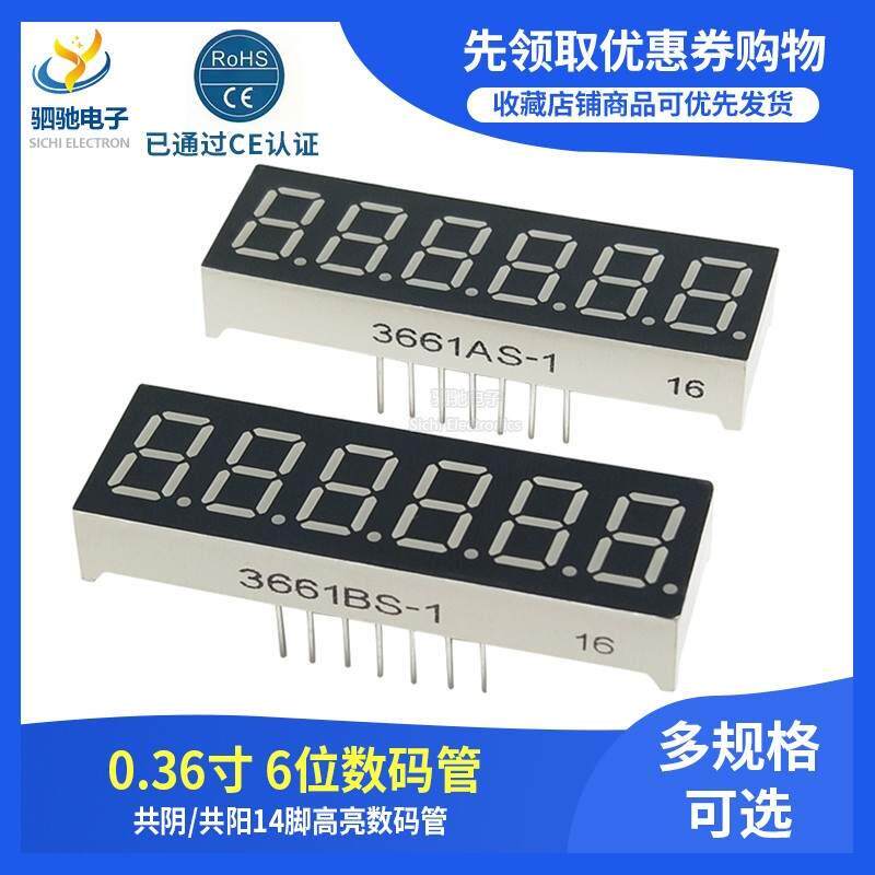 0.36英寸 6位 LED数码管 六位高亮红光 共阴 3661AS/AH BS/BH共阳怎么样,好用不?