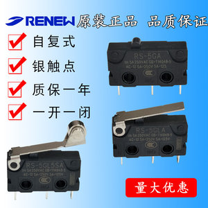 正品RENEW限位开关微动开关行程开关RS-5GL5A/5GLA/5GA