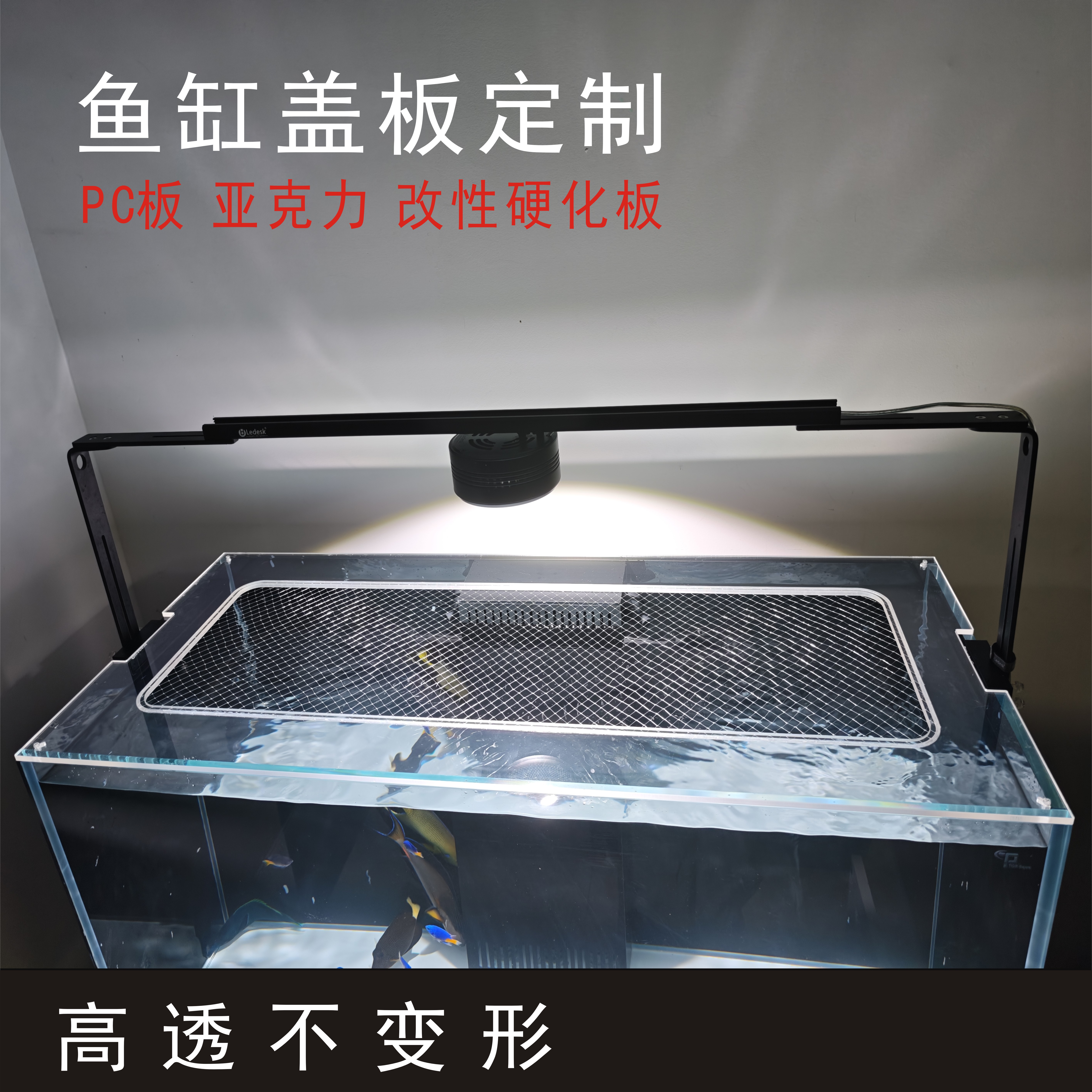 PC鱼缸盖板亚克力盖子防跳网上盖防蒸发防猫防跳缸保温海鲜缸盖板