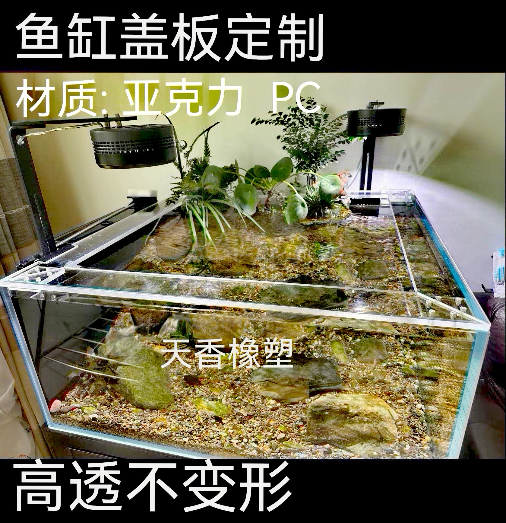 鱼缸盖板防跳缸网盖亚克力定制防逃网雷龙鱼乌龟防逃PC不变形盖子