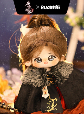 唐宫奇案官方授权周边李佩仪10&20cm一娃一衣棉娃印花体rua娃吧