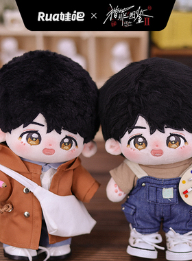 猎罪图鉴2沈翊一娃一衣10cm/20cm棉花娃娃落水毛杜城立牌rua娃吧