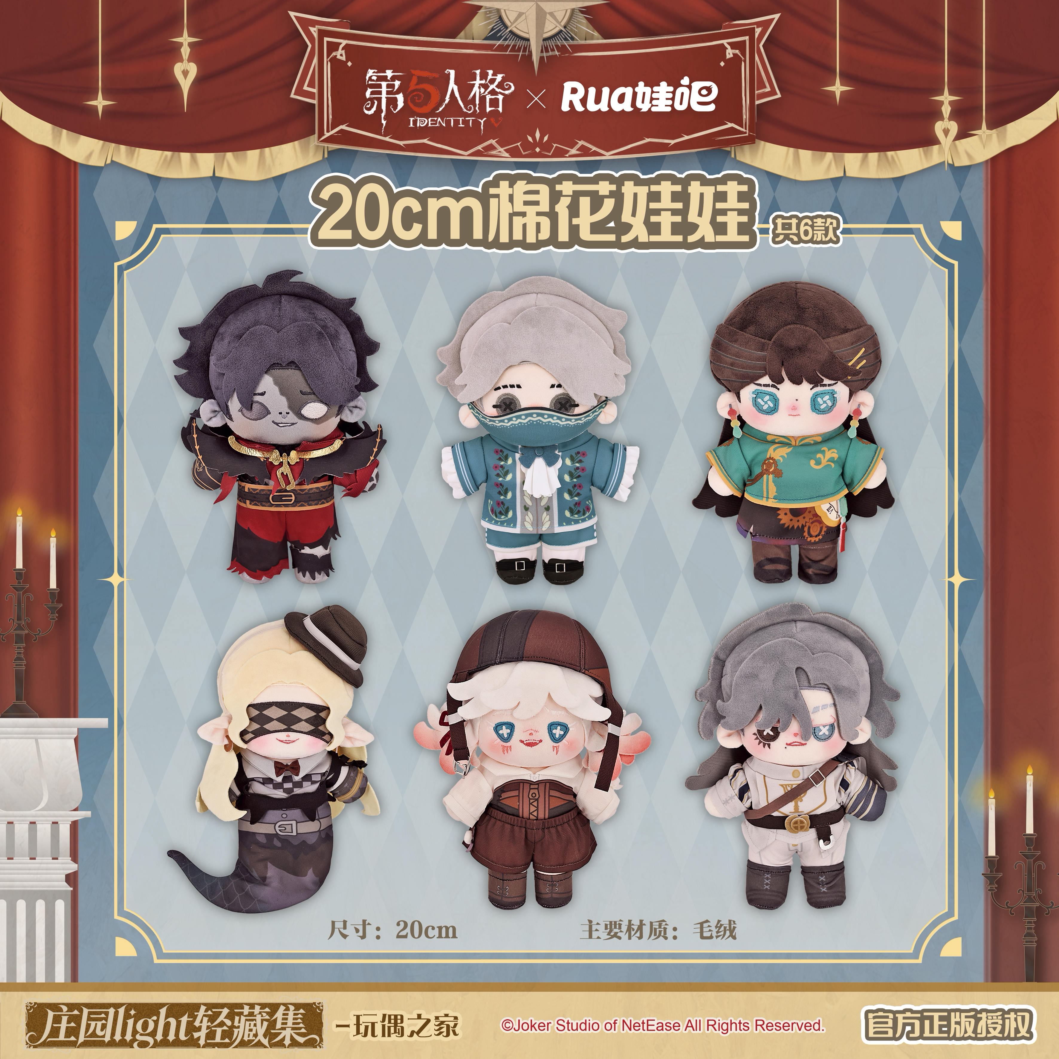 第五人格20cm棉花娃娃一娃一衣官方授权周边rua娃吧潮玩