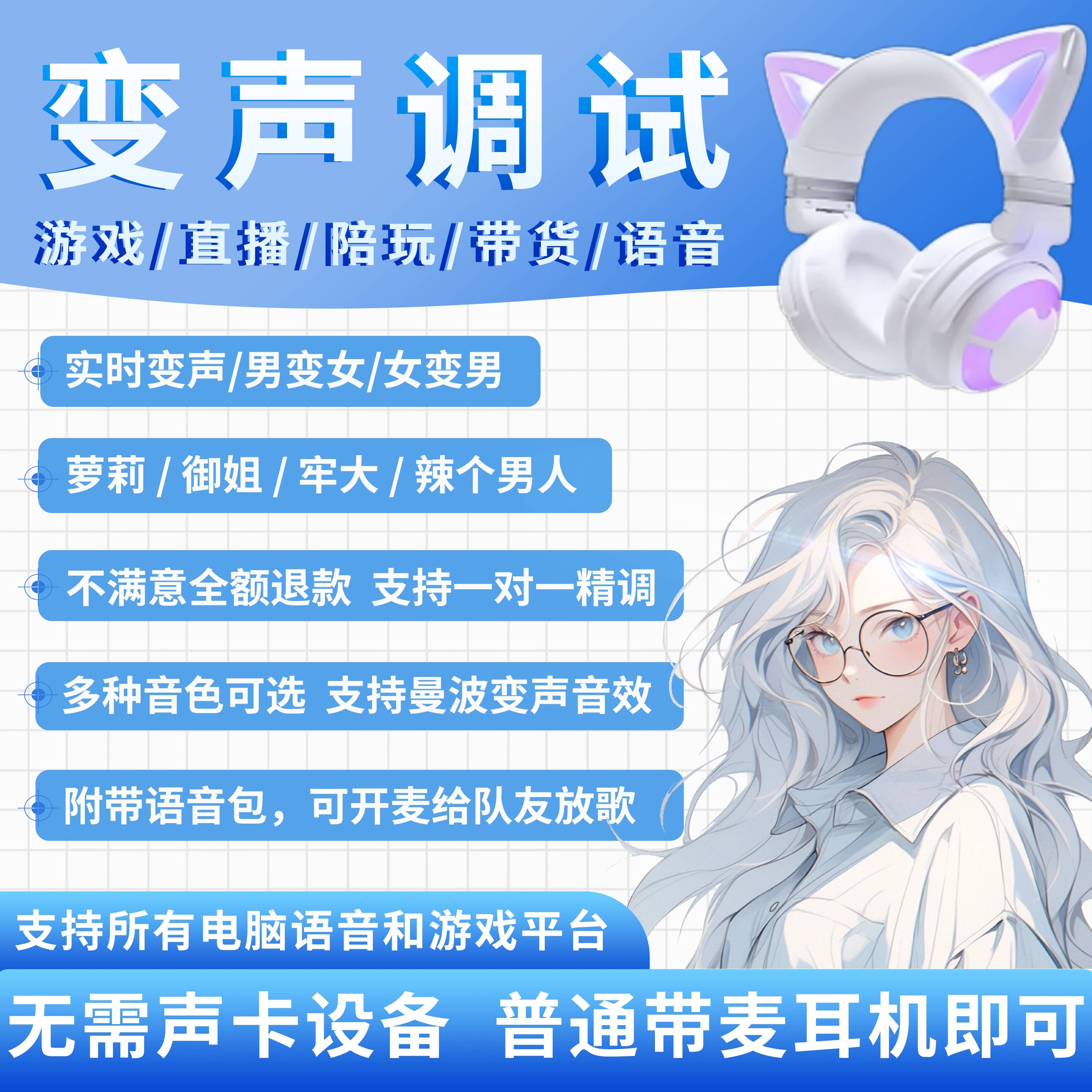 专业变声器多种音色男变女