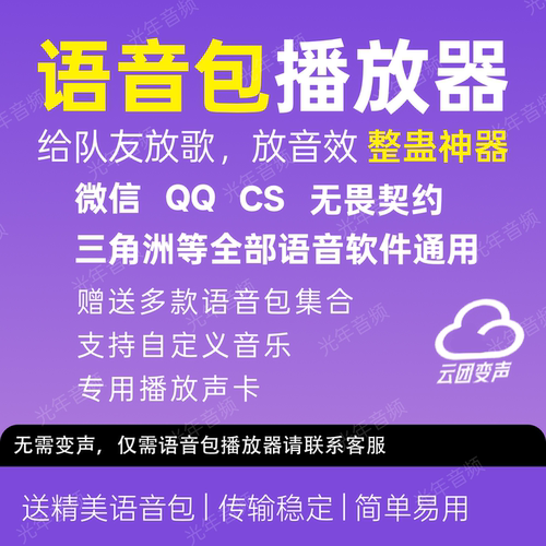 语音包播放器