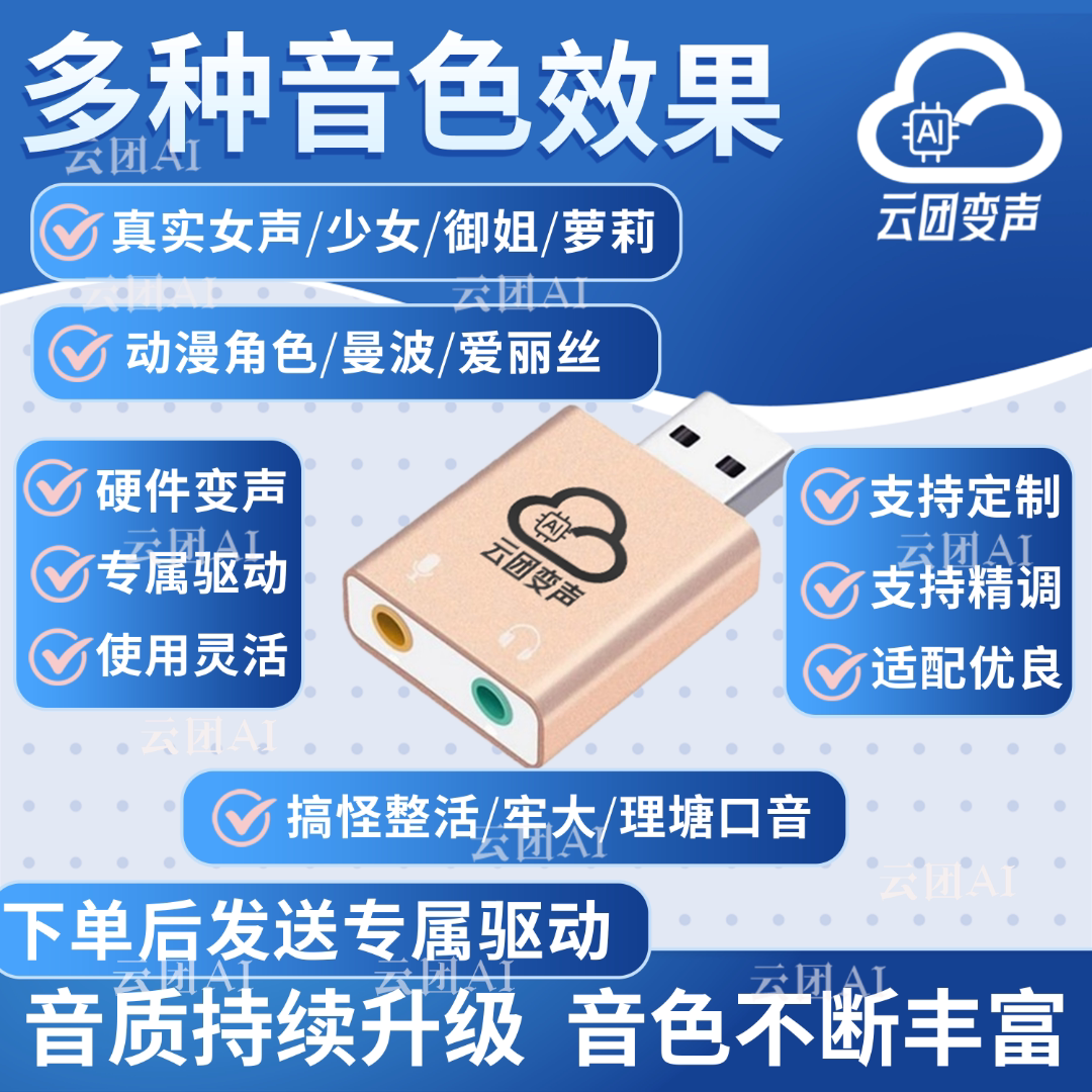 变声声卡套装男变女支持放歌设备外置声卡