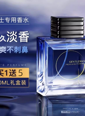 和风雨男士专用香水持久清新留香女生蔚蓝海洋海洋古龙送男友礼盒