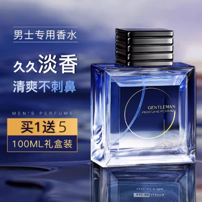 和风雨男士海洋古龙持久留香