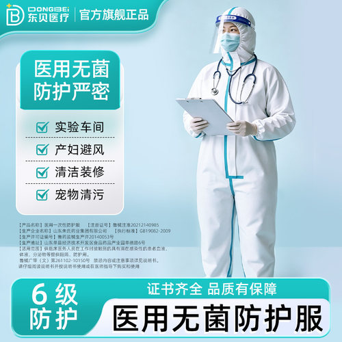 医用防护服一次性连体全身