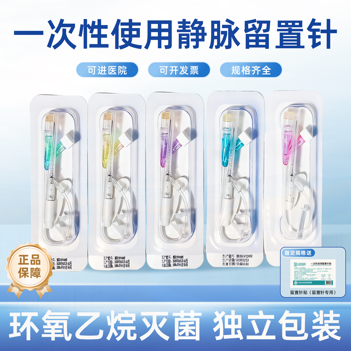 东贝一次性使用静脉留置