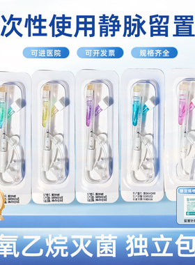 医用一次性使用留置针无菌静脉独立包装医院同款教学练习固定敷贴