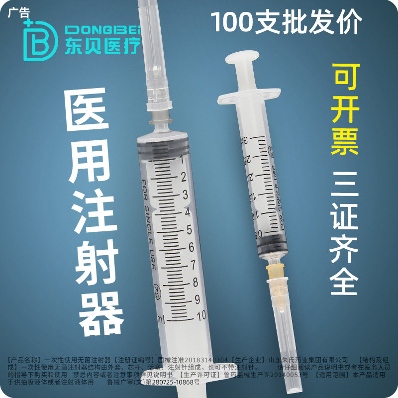 针管注射器一次性医用无菌1ml五5毫升20实验室10疫苗50针筒3大号