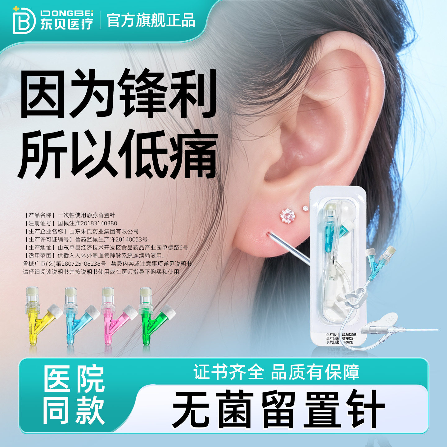 自己打耳洞就使用静脉留置针