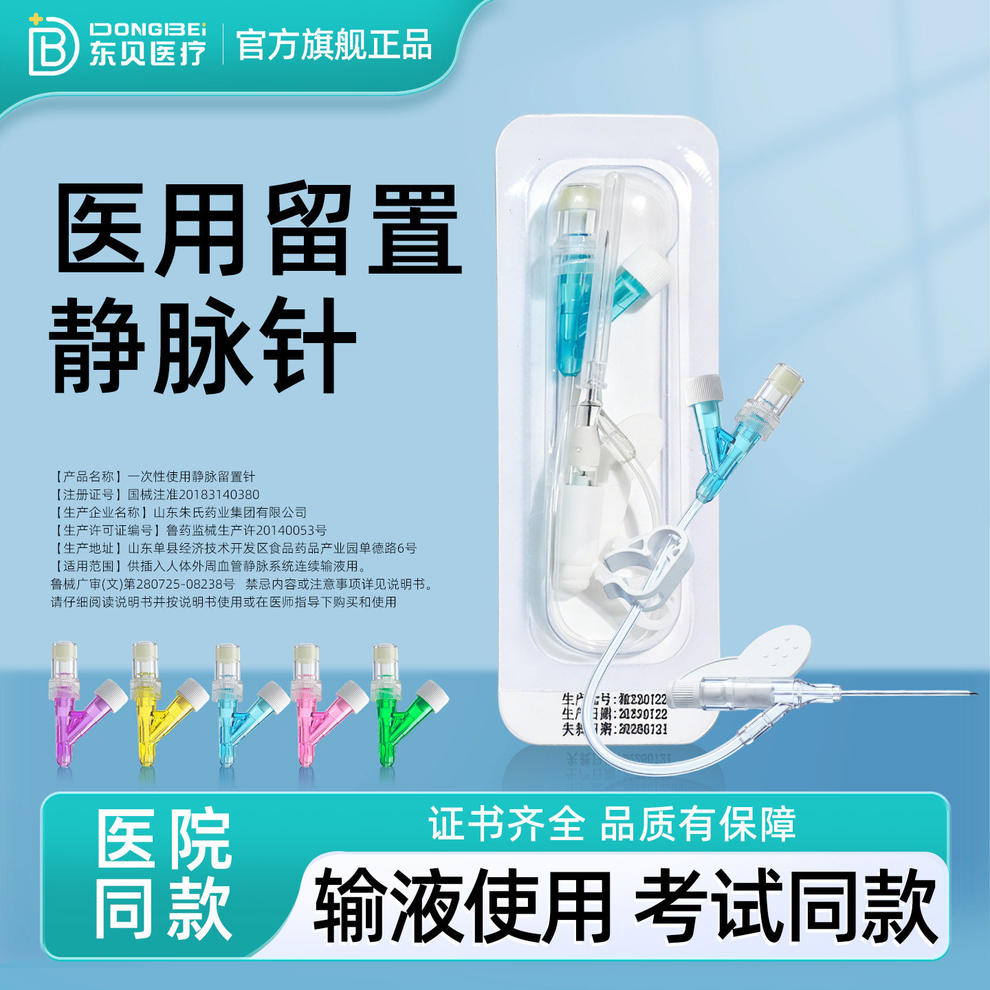留置静脉针一次性使用医用输液24G26g安全型练习模型护士无菌滞留