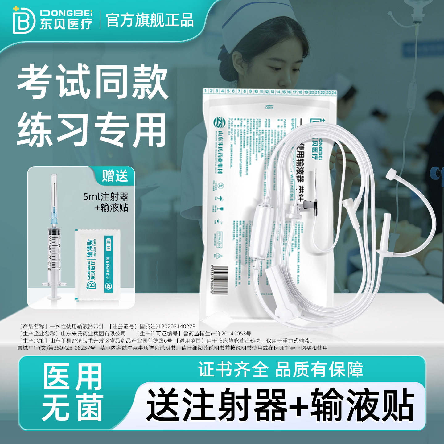 一次性输液器教学实验用