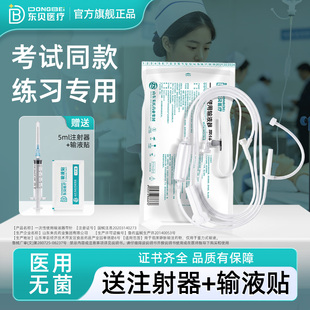 东贝一次性静脉输液器医用教学带针头无菌吊瓶式水点滴软管打吊针