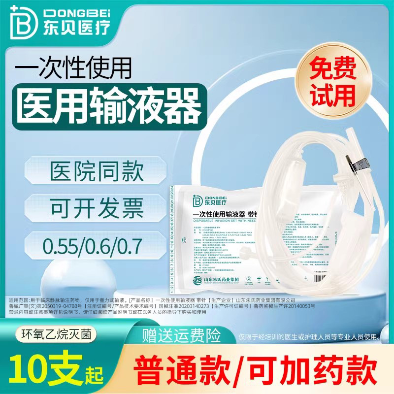 东贝医疗输液器无菌一次性
