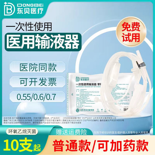 东贝医疗输液器无菌一次性