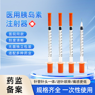 东贝医疗一次性胰岛素注射器笔1ml0.5无菌独立装40U100皮下注射针