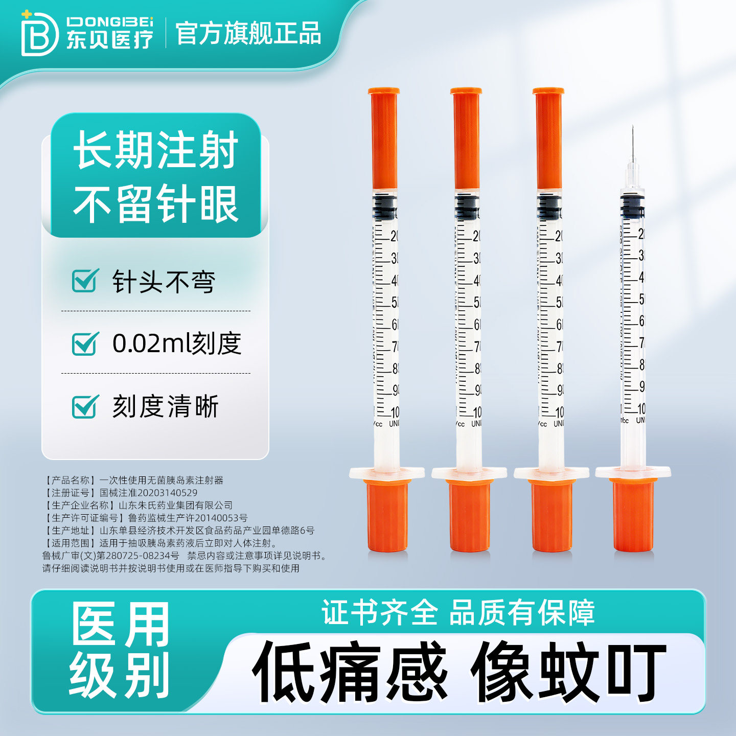 一次性使用无菌胰岛素注射器