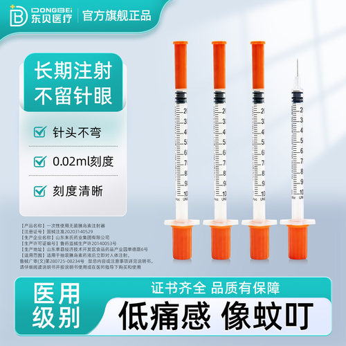 一次性使用无菌胰岛素注射器