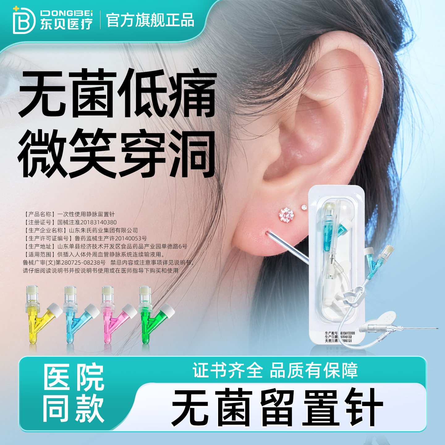 一次性打耳洞留置针医用款