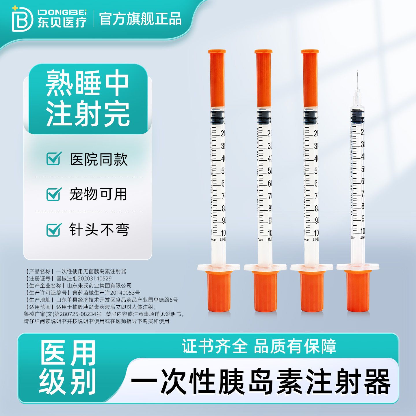 一次性使用无菌注胰岛素射器