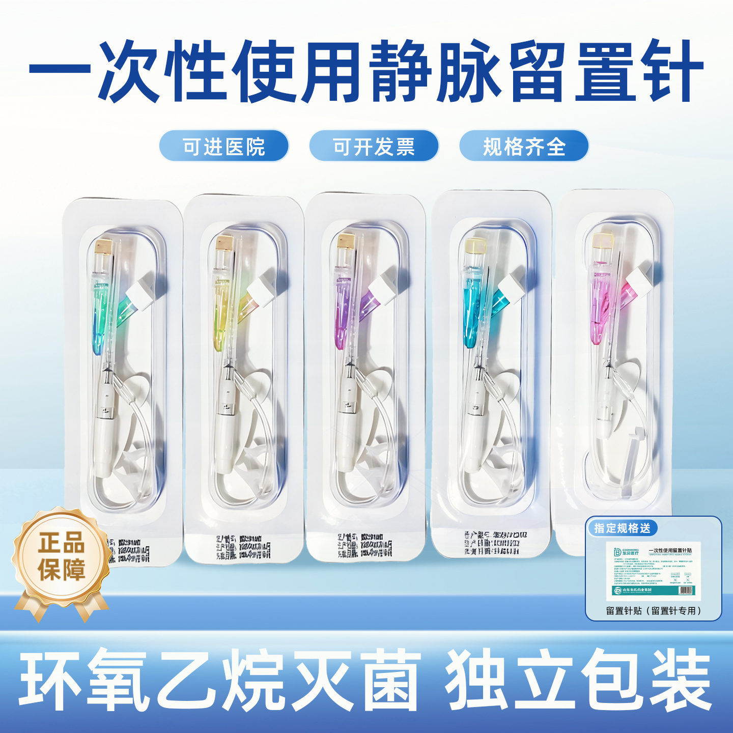 东贝一次性使用静脉留置