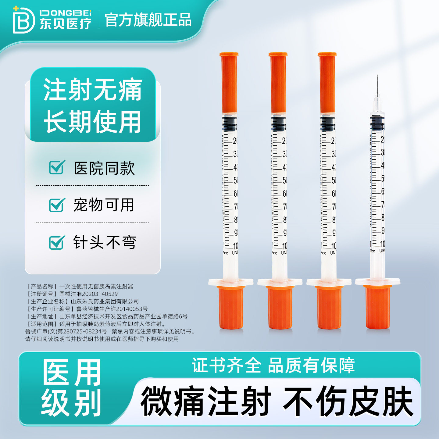 无痛胰岛素注射器医用一次性专用1ml0.5毫升打针管小超细针头U100