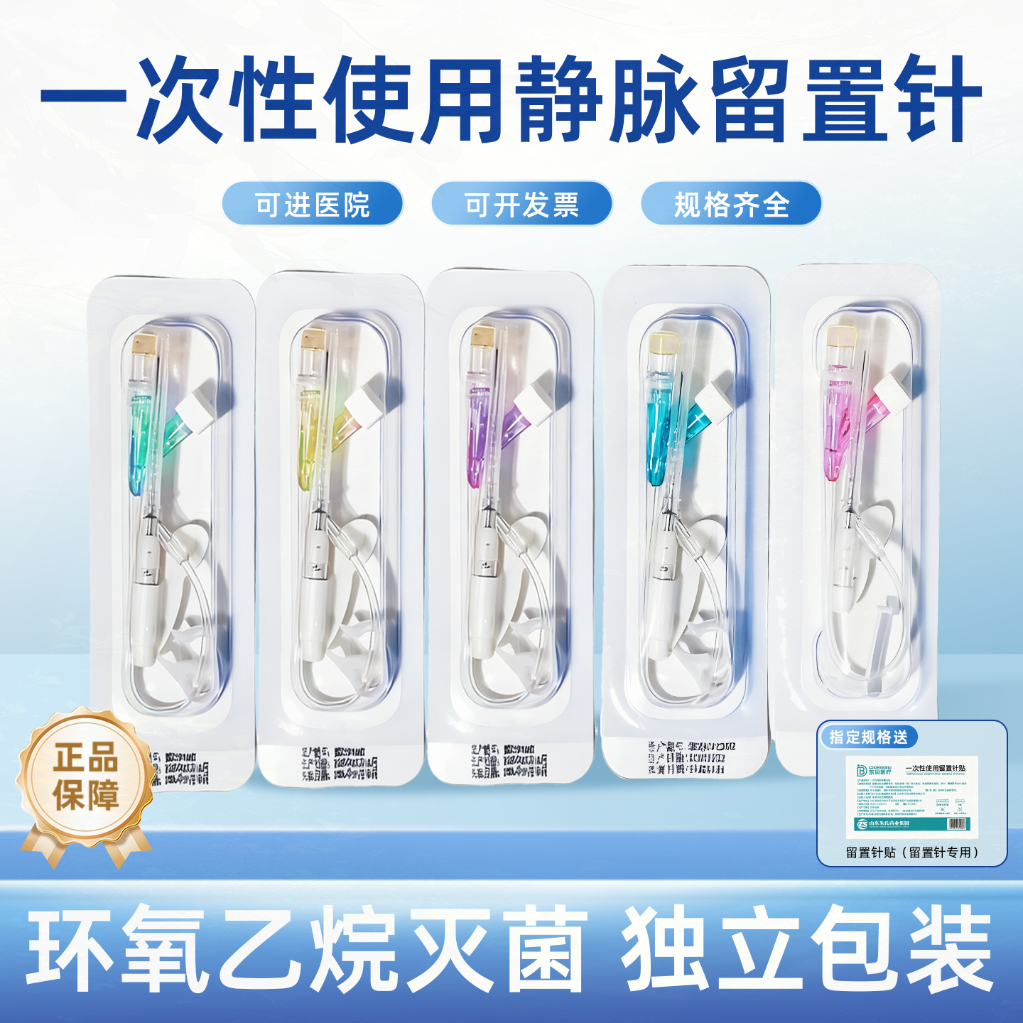 东贝一次性使用静脉留置