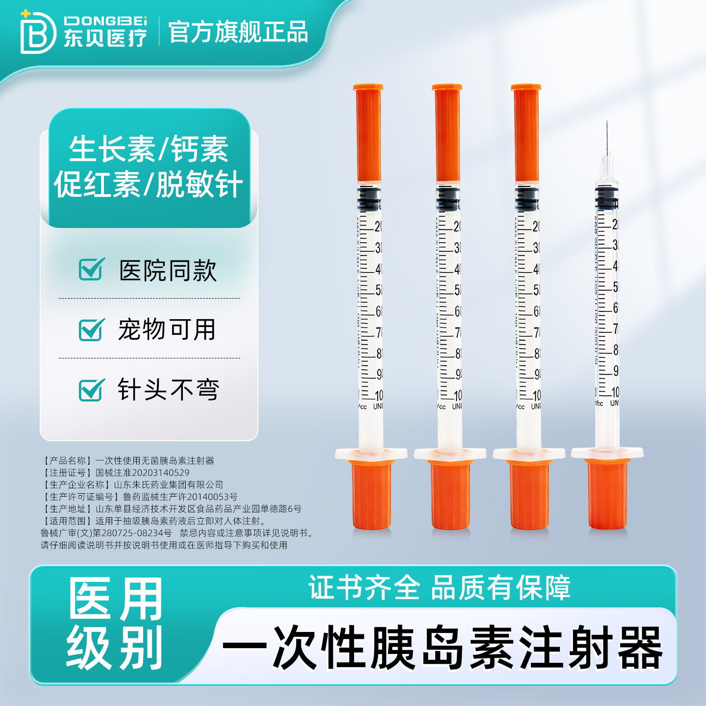 一次性使用无菌注胰岛素射器