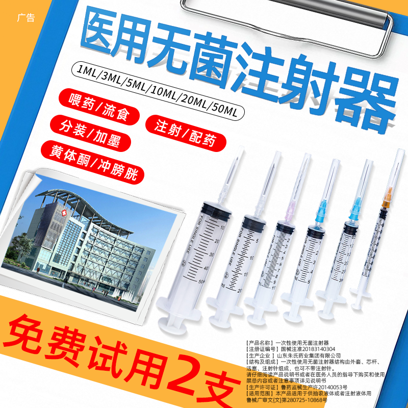 实验室到用注射器医用