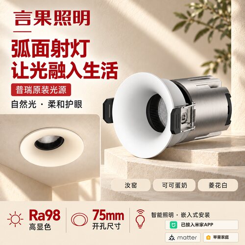 弧面深防眩嵌入式LED护眼射灯