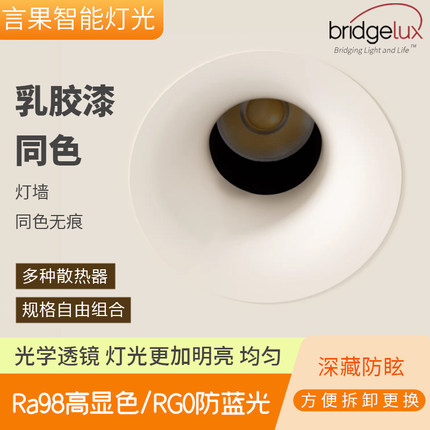 乳胶漆射灯智能LED嵌入式防眩射灯客厅防蓝光Ra98RG0全光谱暖光