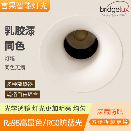 乳胶漆全光谱防眩嵌入式射灯
