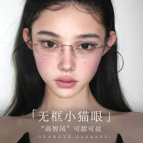 蝶形无框防蓝光素颜眼镜女
