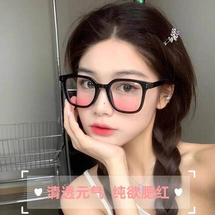 纯欲腮红眼镜女黑框素颜神器自带妆感显瘦眼镜框ins初恋风高级感