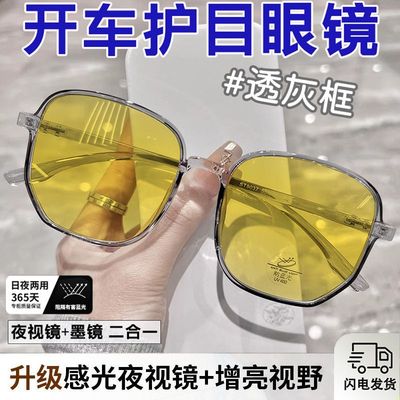 日夜两用眼镜感光变色眼镜夜视镜有度数夜间驾驶防远光灯太阳眼镜
