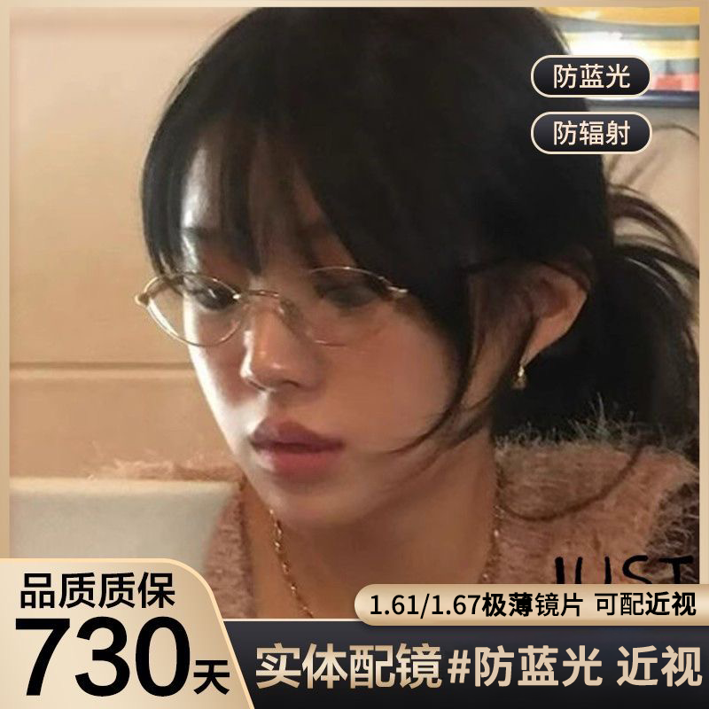 2025新款高冷女神斯文眼镜椭圆形小框金色职场通勤可配近视防蓝光