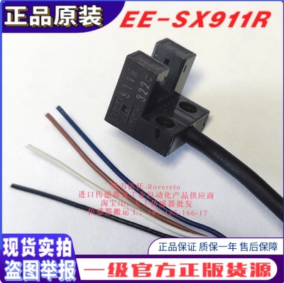 欧姆龙正品EE-SX911-R 912 913 914P-R 1M感应光电开关传感器