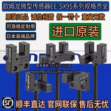 正品欧姆龙光电开关EE-SX951-SX952-SX950-953-SX954-W-R传感器P
