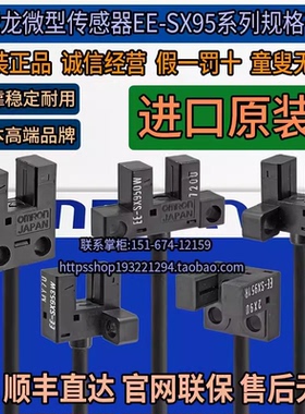 正品欧姆龙U槽型光电传感器EE-SX951W 950 952P 953R 954P-W开关