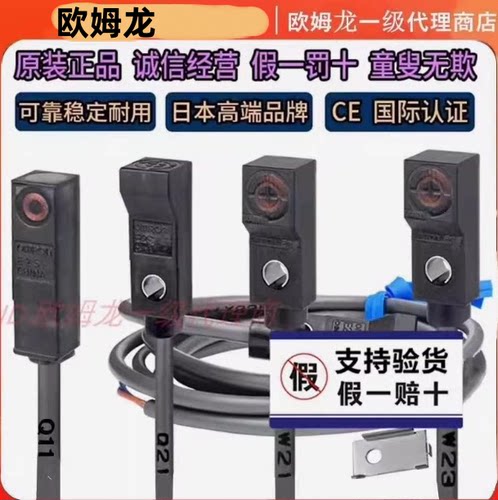 正品欧姆龙E2S-W23 W21 W22 W24 W25 Q23 Q21 Q22接近开关传感器