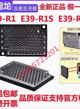 原装OMRON欧姆龙正品光电开关反光板E39-R1S R1 R2 R3传感器反射