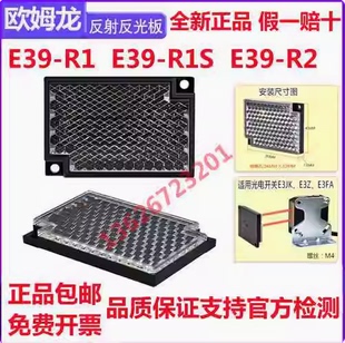 OMRON欧姆龙正品 光电开关反光板E39 R3传感器反射 R1S 原装