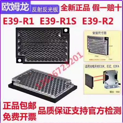 原装OMRON欧姆龙正品光电开关反光板E39-R1S R1 R2 R3传感器反射