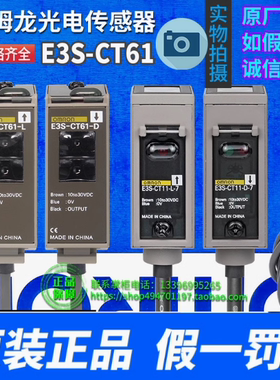 正品欧姆龙光电开关E3S-CL2 CL1 CD11 CD12 CT11 CT61-D-L传感器