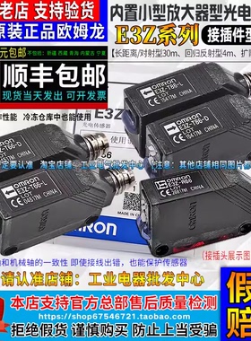 正品欧姆龙E3Z光电开关D86/D87/R66/R86/T66/T86-D-L E3ZG传感器A